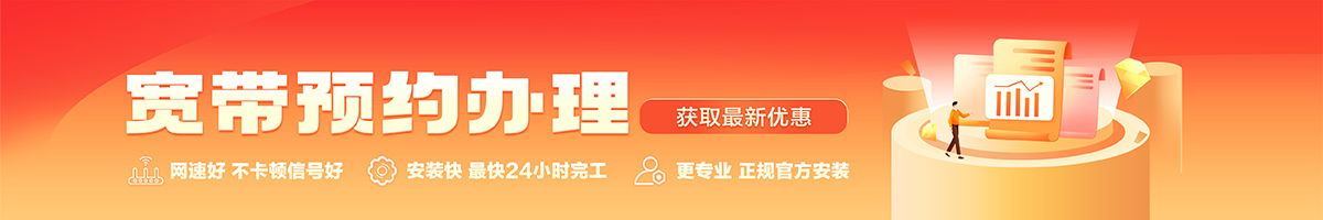 东陵宽带办理安装 东陵宽带在线办理入口